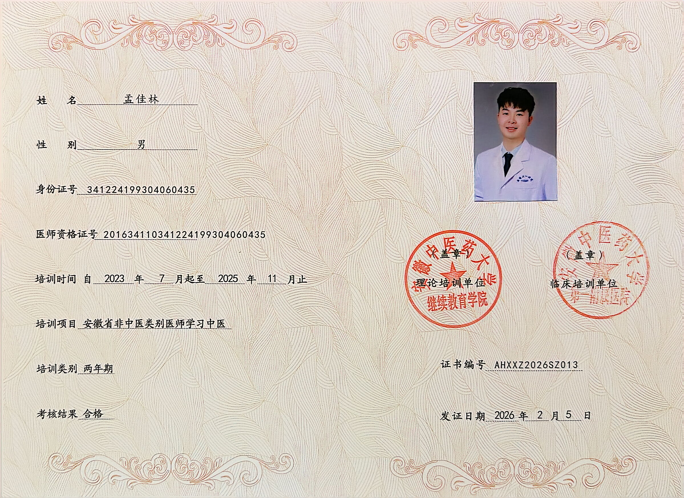 西学中证书.jpg
