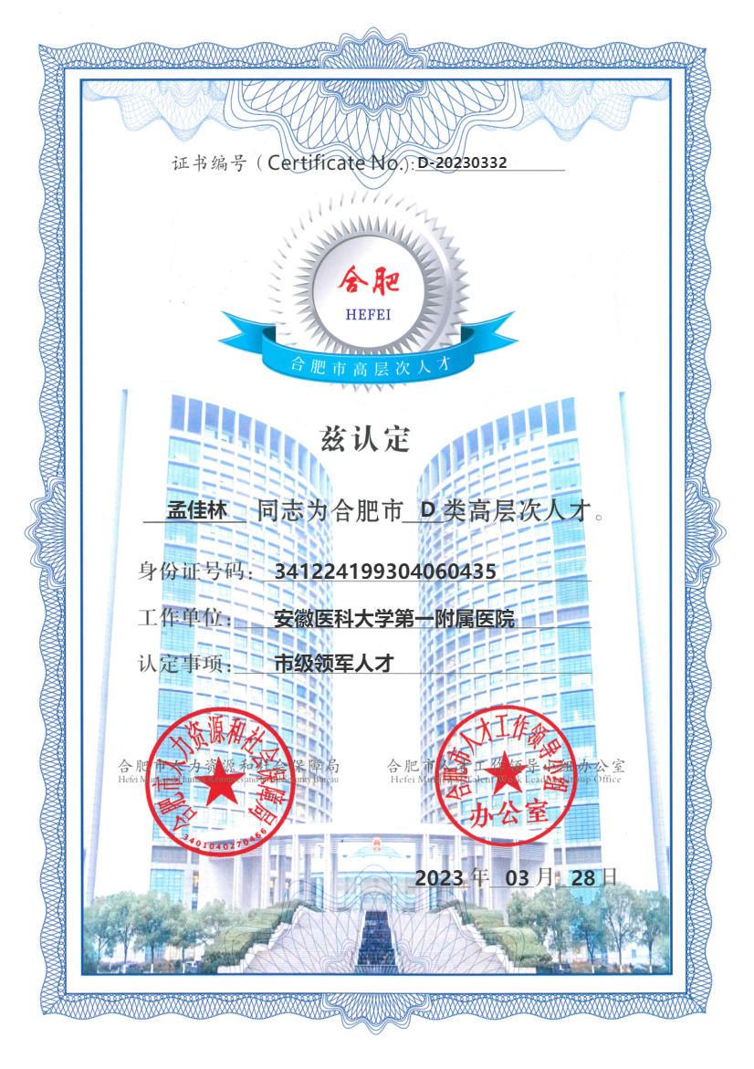 高层次人才证书.png