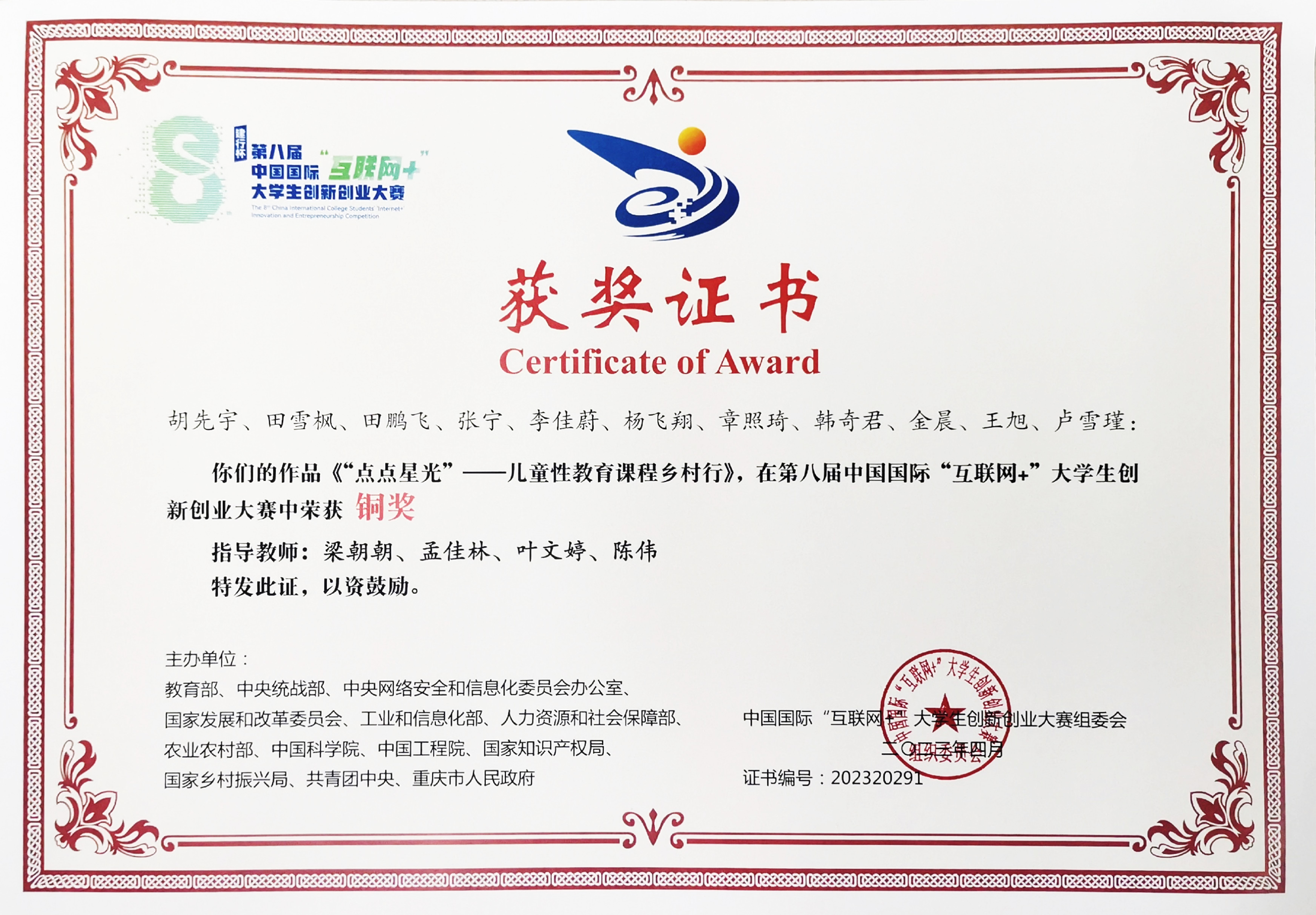 2022-互联网加-点点星光-全国铜奖.jpg
