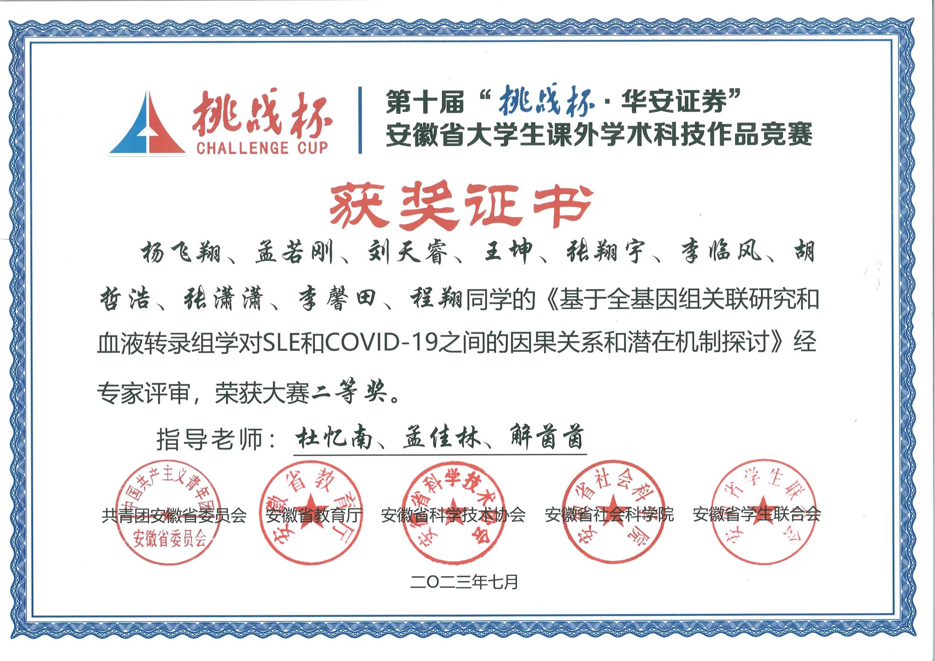 2023-挑战杯-安徽省二等奖.jpg