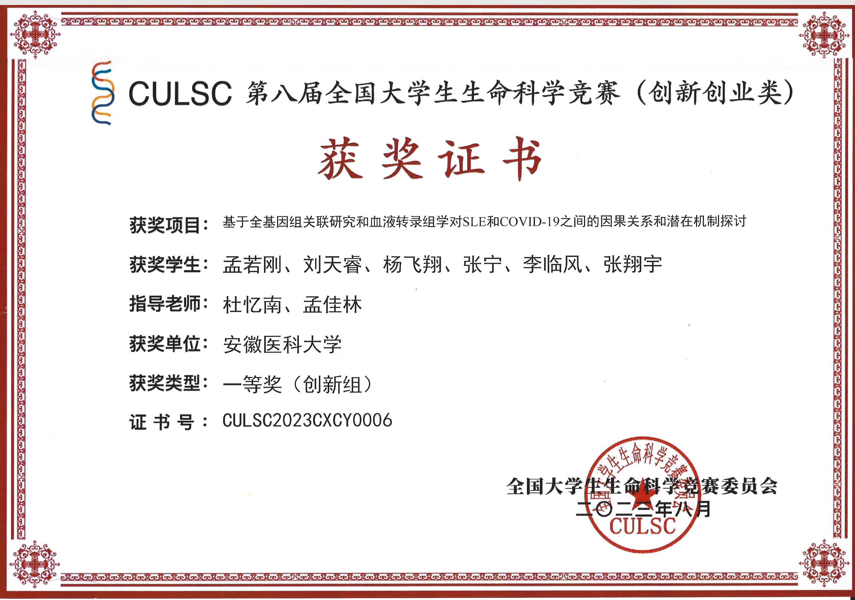 2023青岛生命科学大赛-证书.jpg
