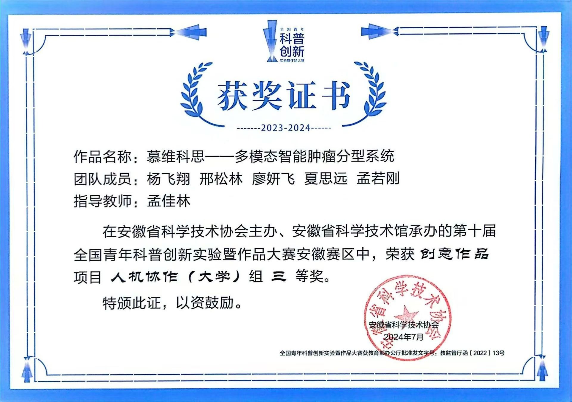 2024-全国青年科普创新大赛省三等奖证书.jpg