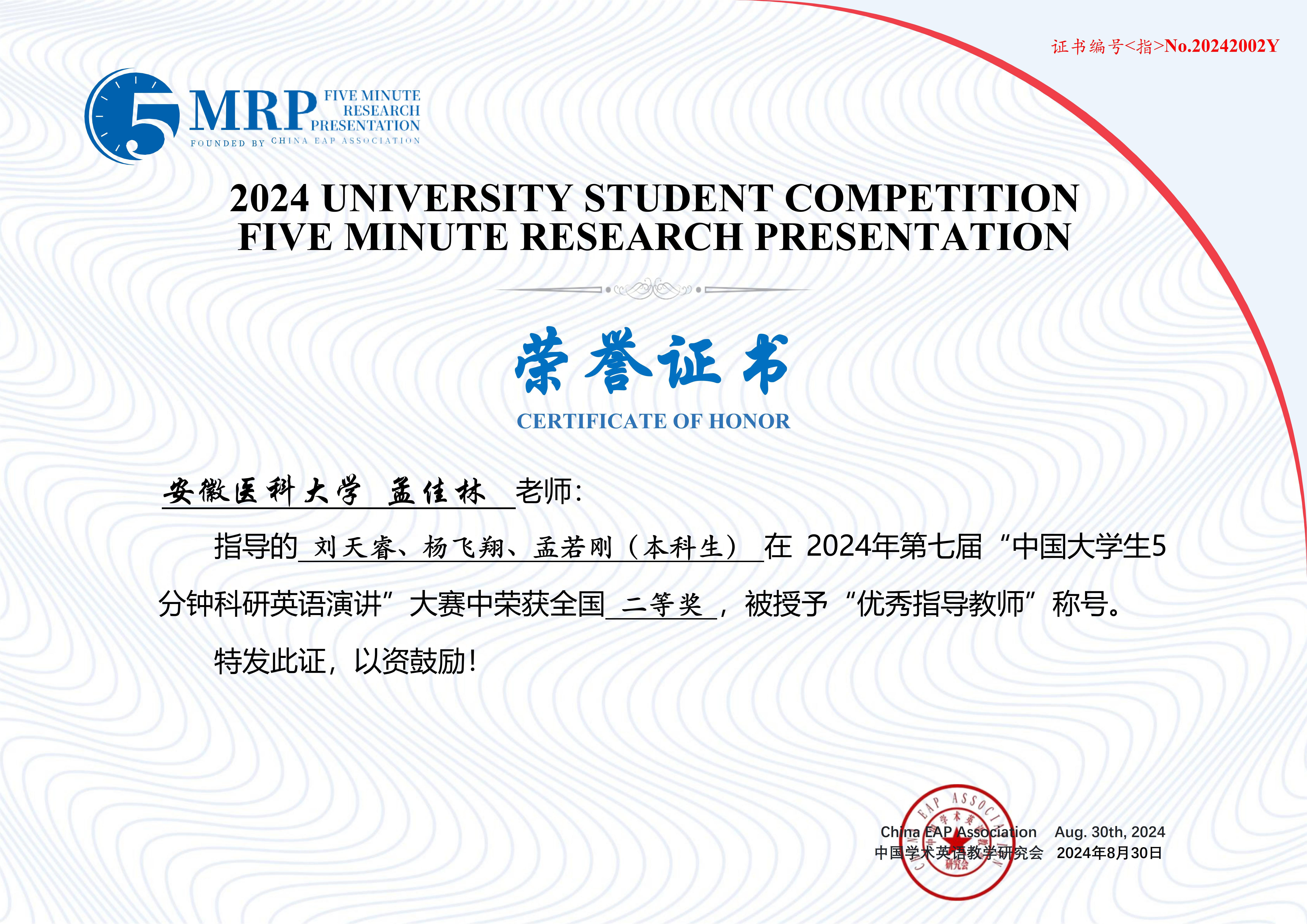 2024-大学生5分钟科研英语演讲-全国二等奖-优秀指导老师.jpg