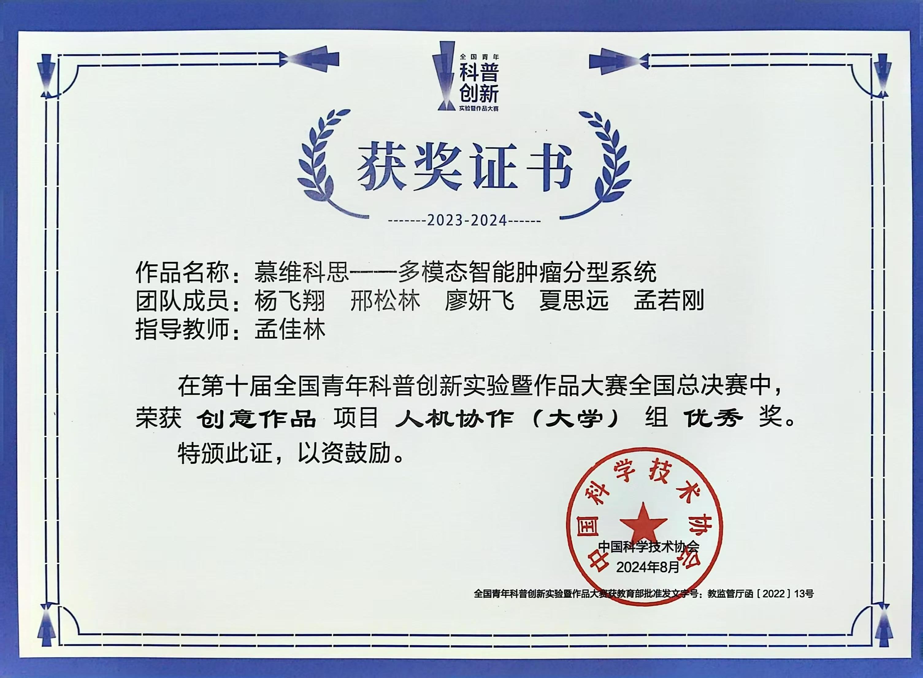 第十届全国青年科普创新实验大赛全国赛优秀奖.jpg