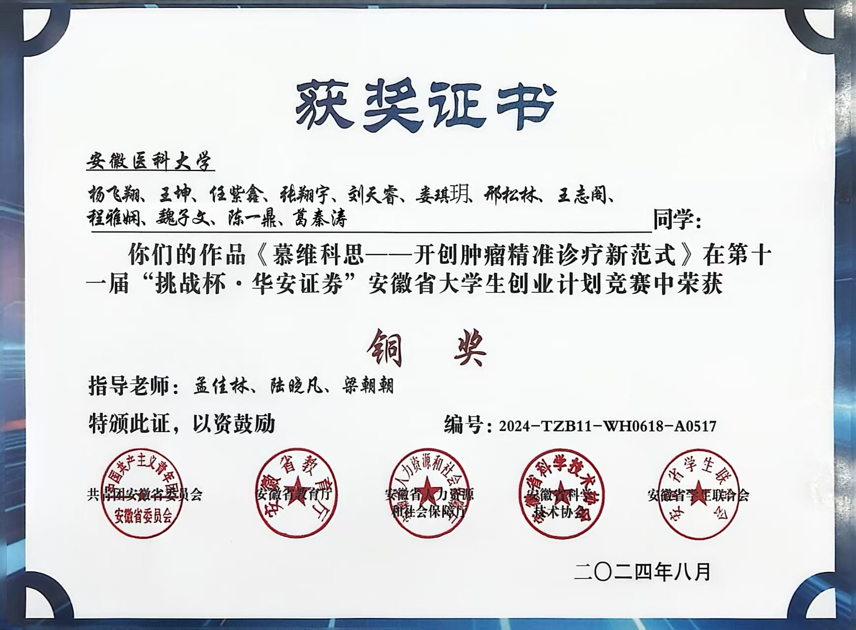 2024挑战杯.jpg