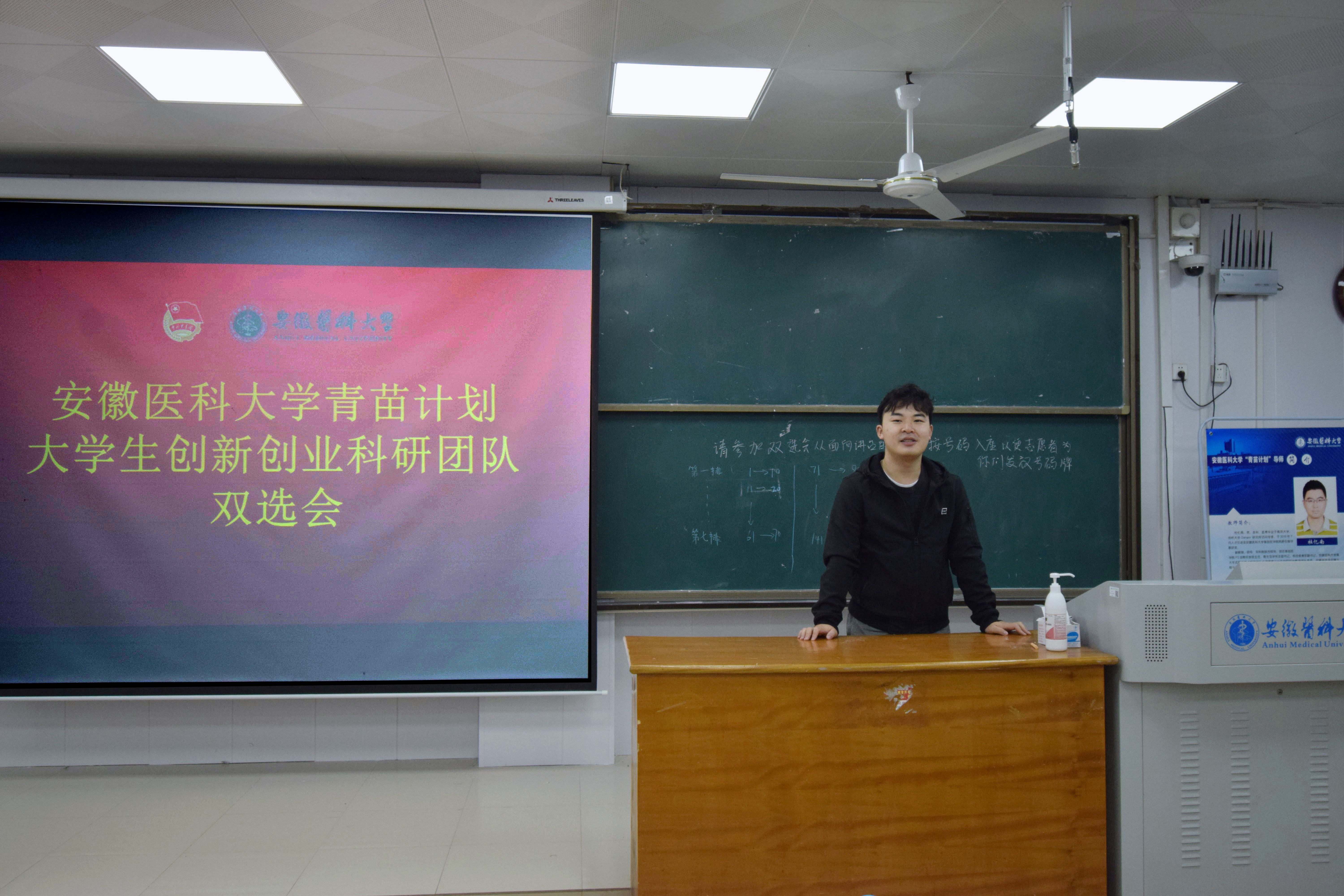 安徽医科大学青苗计划-大学生创新创业科研团队双选会.jpg