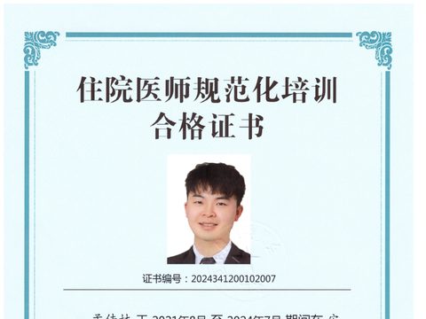 2024规培结业证书