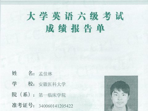 大学英语六级证书