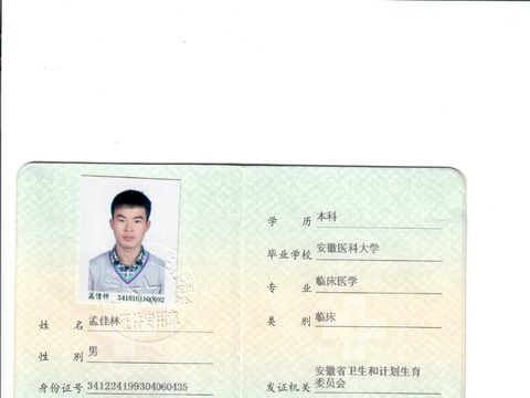 医师资格证