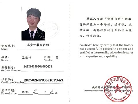 性教育讲师证书