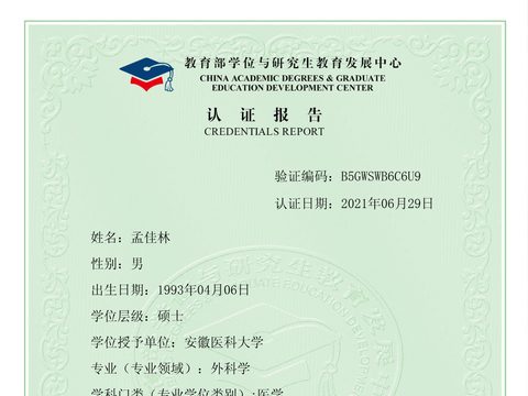 硕士学位认证报告
