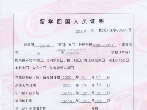 留学回国人员证明