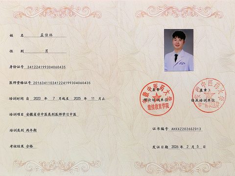 西学中证书