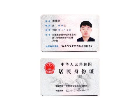 身份证