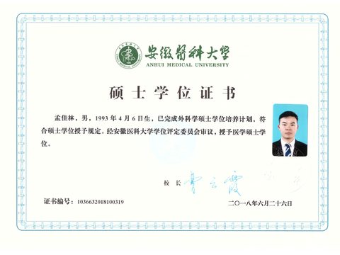 硕士学位证书