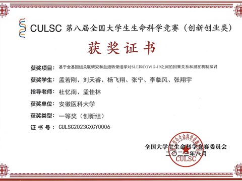 2023青岛生命科学大赛