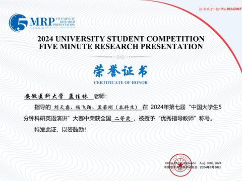大学生5分钟科研英语演讲全国二等奖优秀指导老师