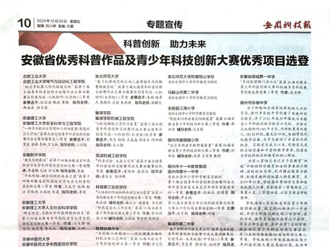 安徽科技报-获奖项目选登