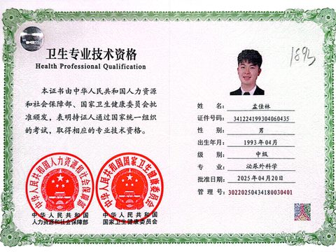 卫生专业技术资格证书 中级（泌尿外科学）