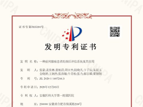 前列腺癌患者预后评估系统及其应用