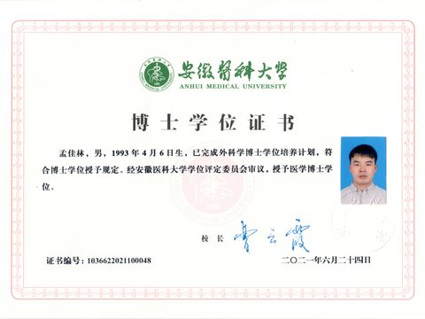 博士学位证书