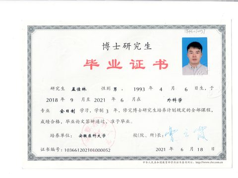 博士研究生毕业证书